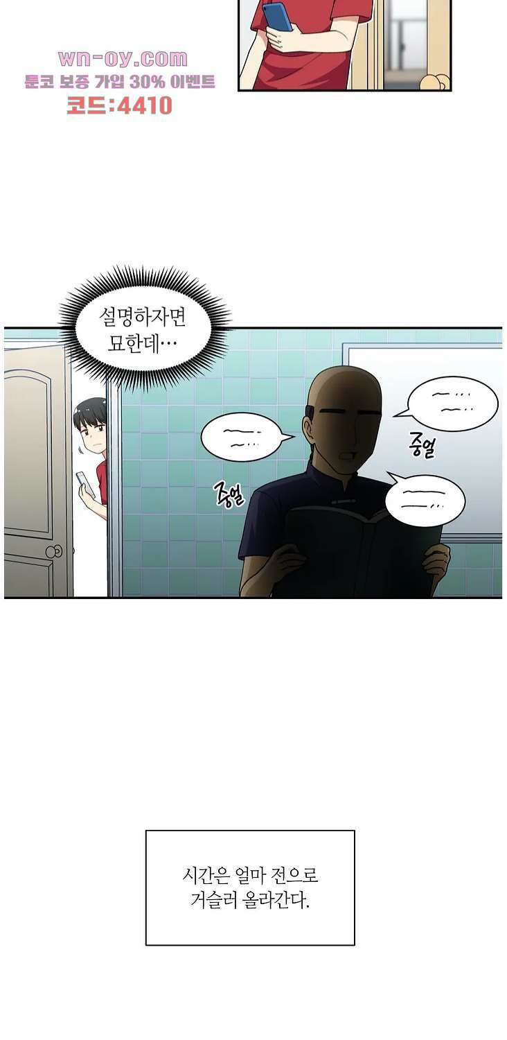 달토끼와 안드로이드 43화 4