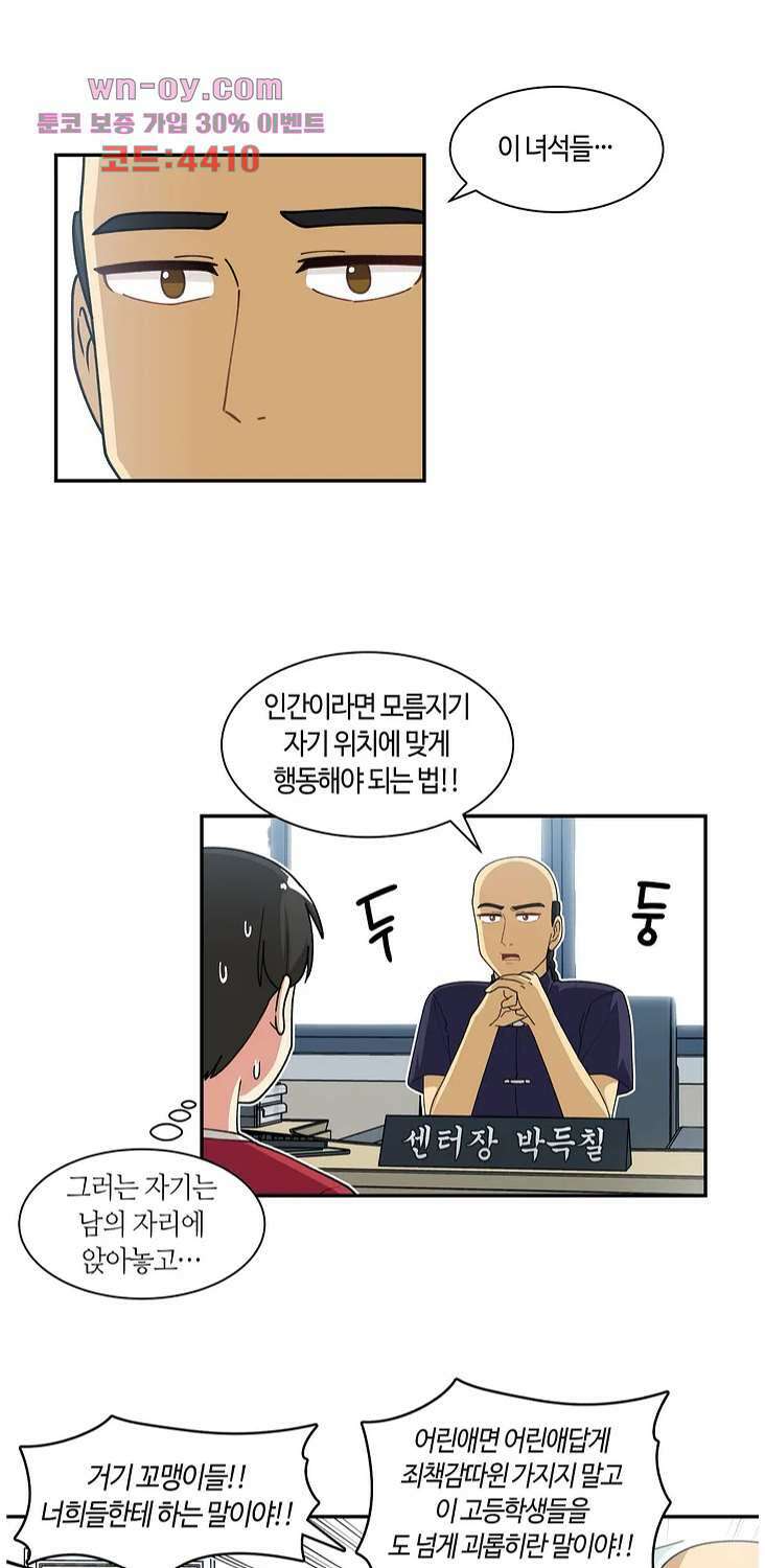 달토끼와 안드로이드 43화 5