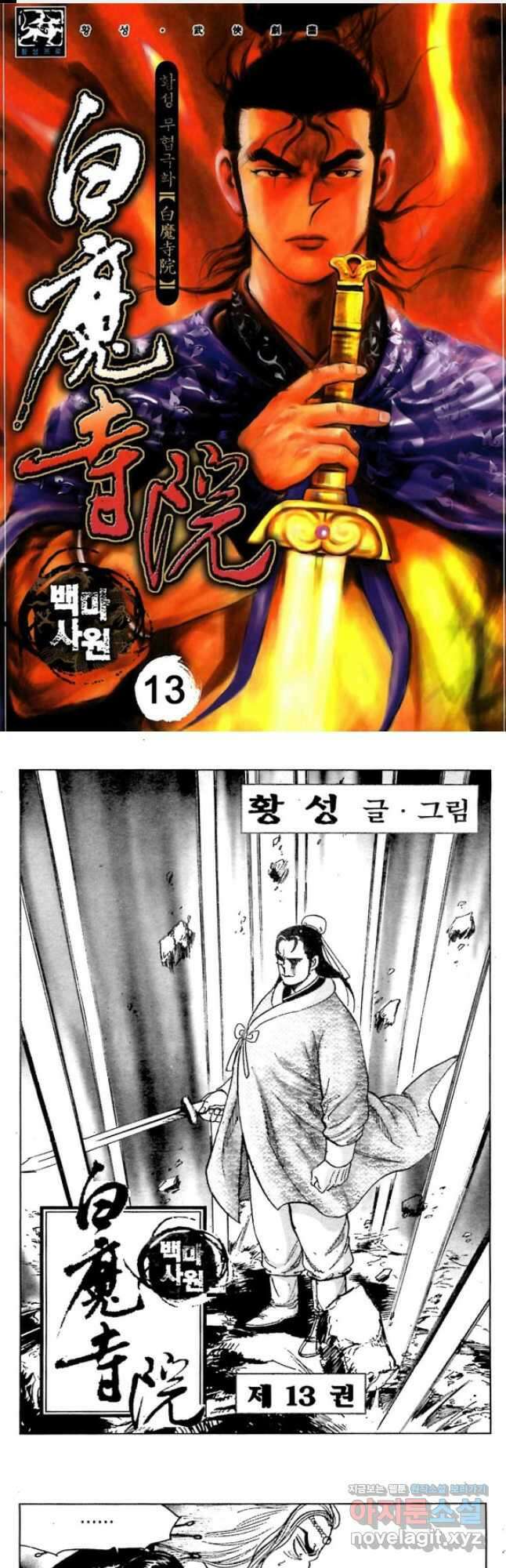 백마사원 25화 1