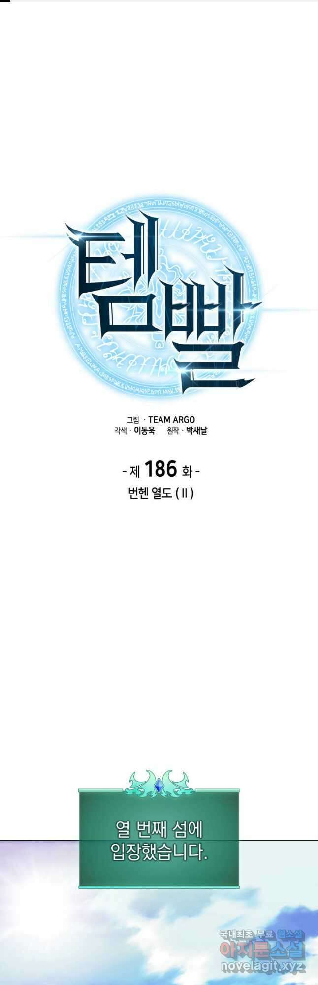 템빨(카카오) 186화 1