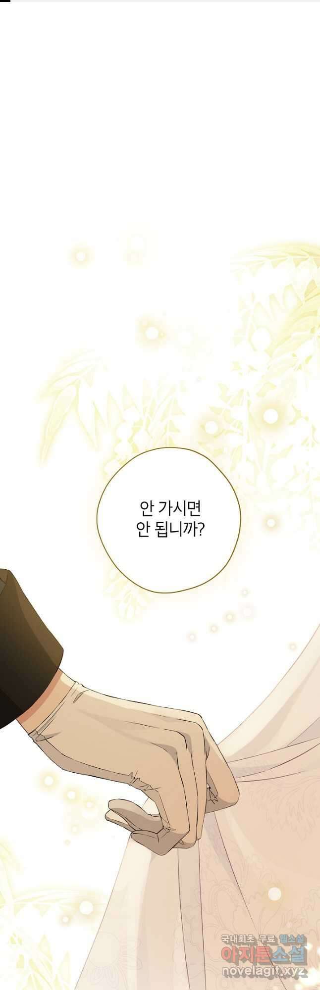 사실은 내가 진짜였다 104화 1