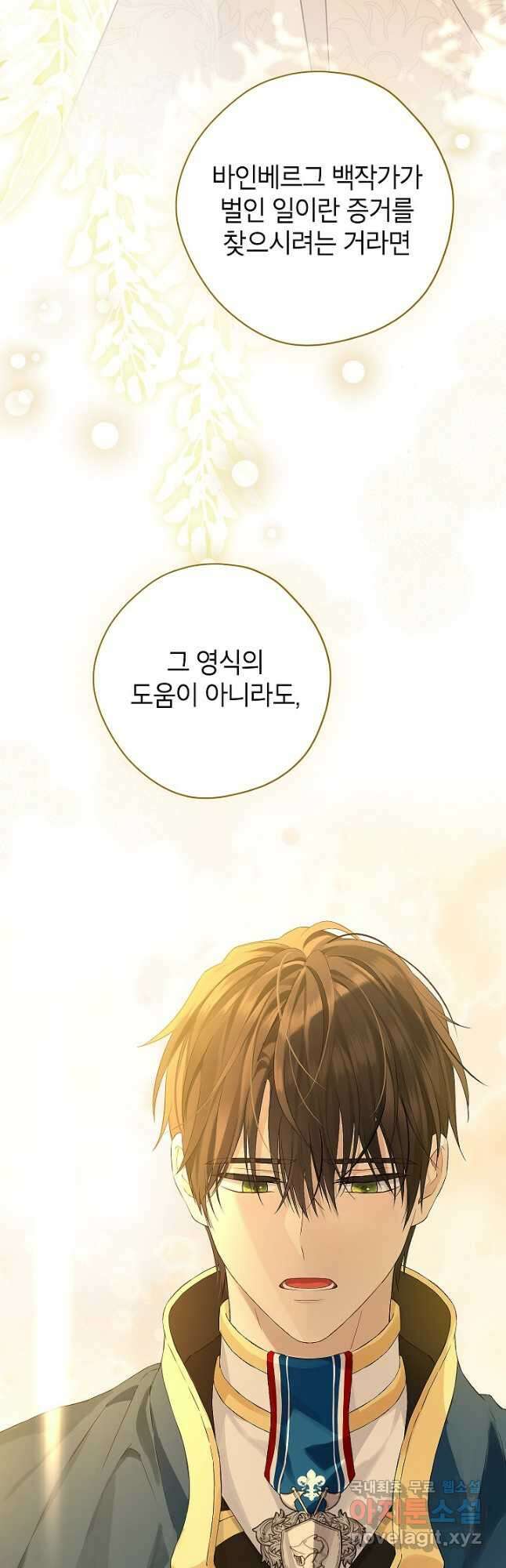사실은 내가 진짜였다 104화 2