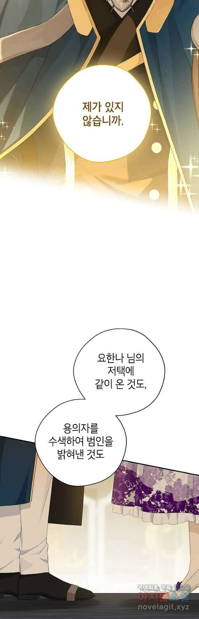 사실은 내가 진짜였다 104화 3