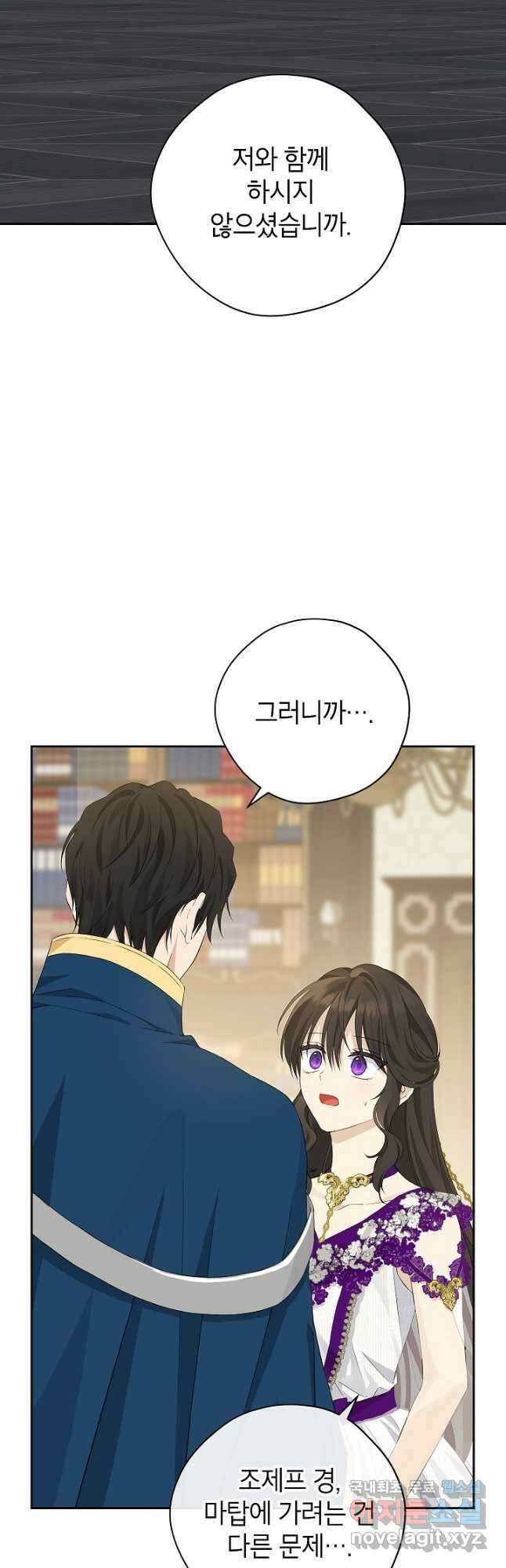 사실은 내가 진짜였다 104화 4