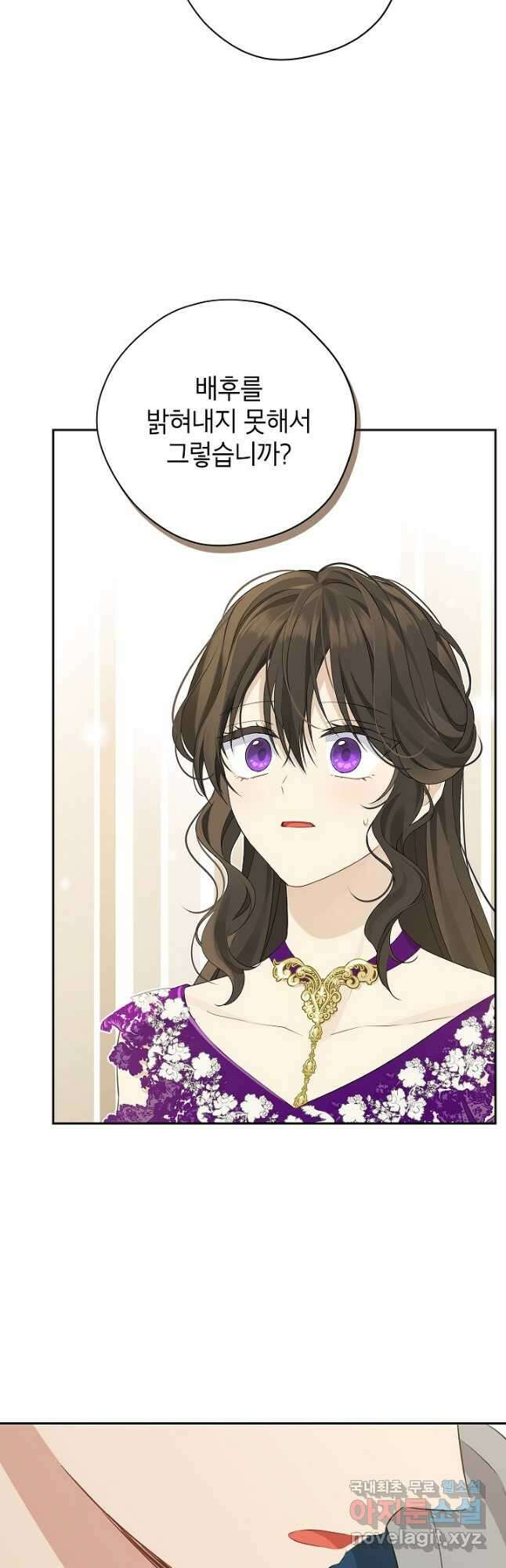사실은 내가 진짜였다 104화 5