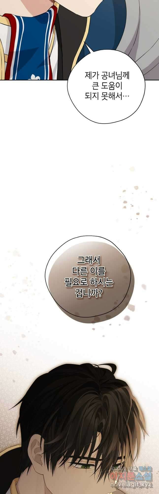 사실은 내가 진짜였다 104화 6