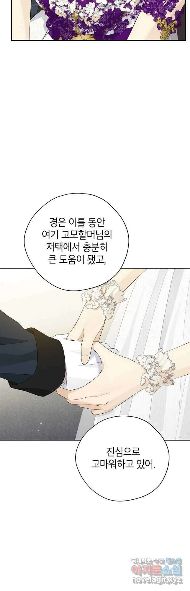 사실은 내가 진짜였다 104화 9