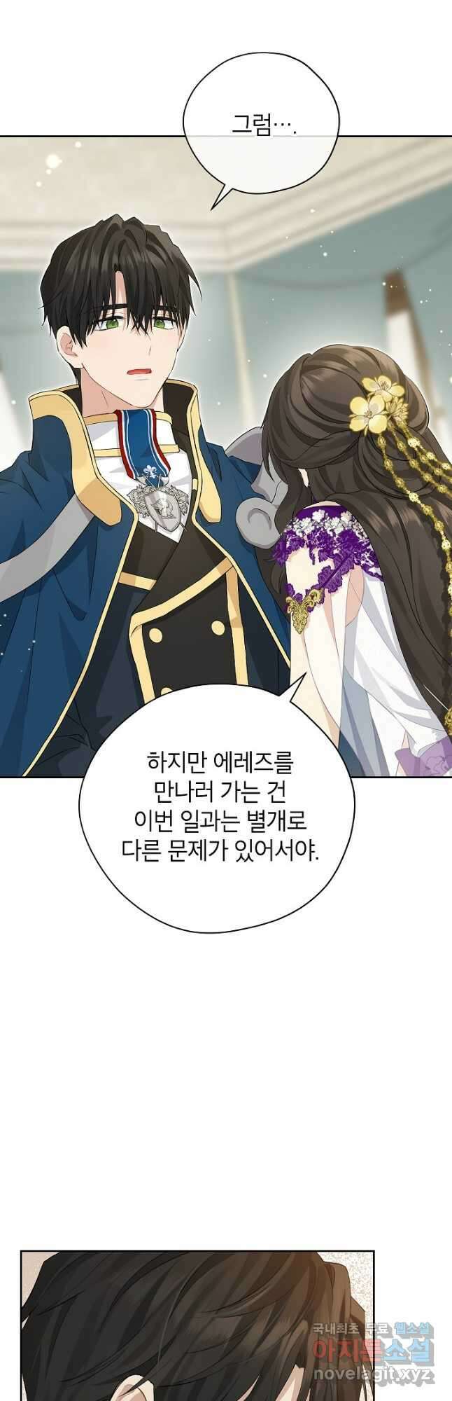 사실은 내가 진짜였다 104화 10