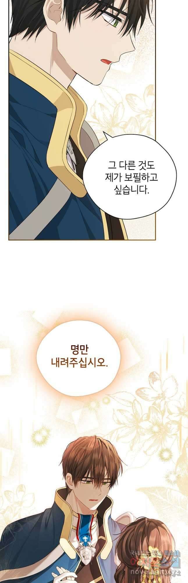 사실은 내가 진짜였다 104화 11