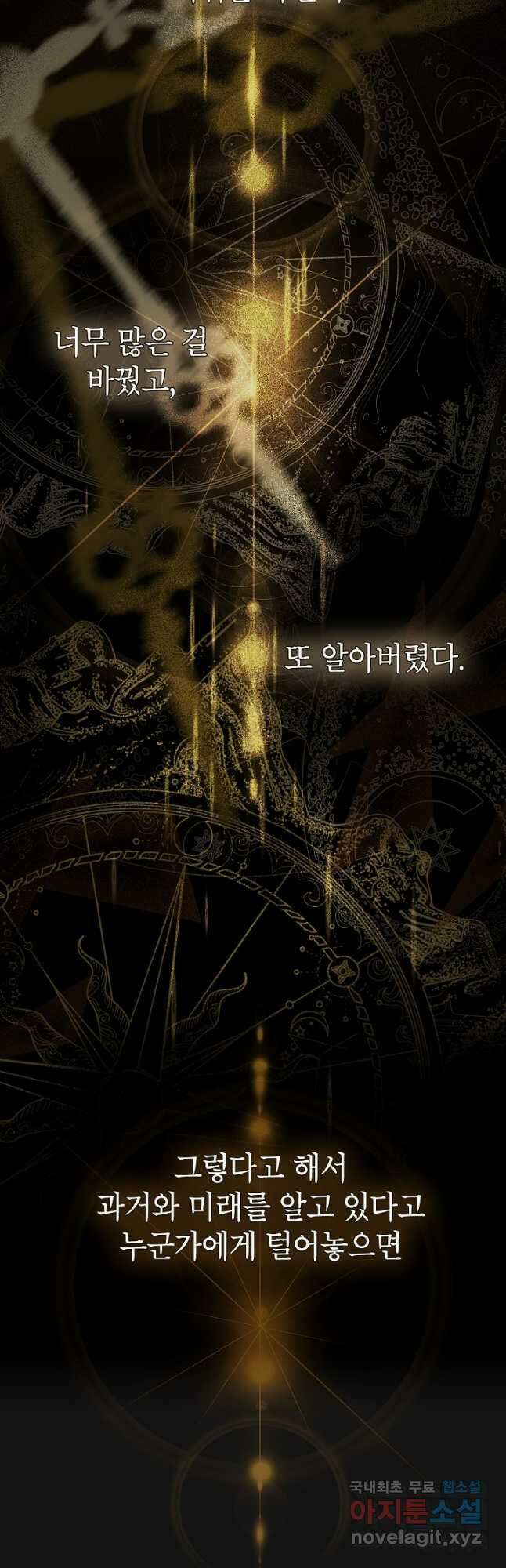 사실은 내가 진짜였다 104화 14