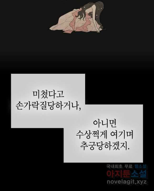 사실은 내가 진짜였다 104화 15