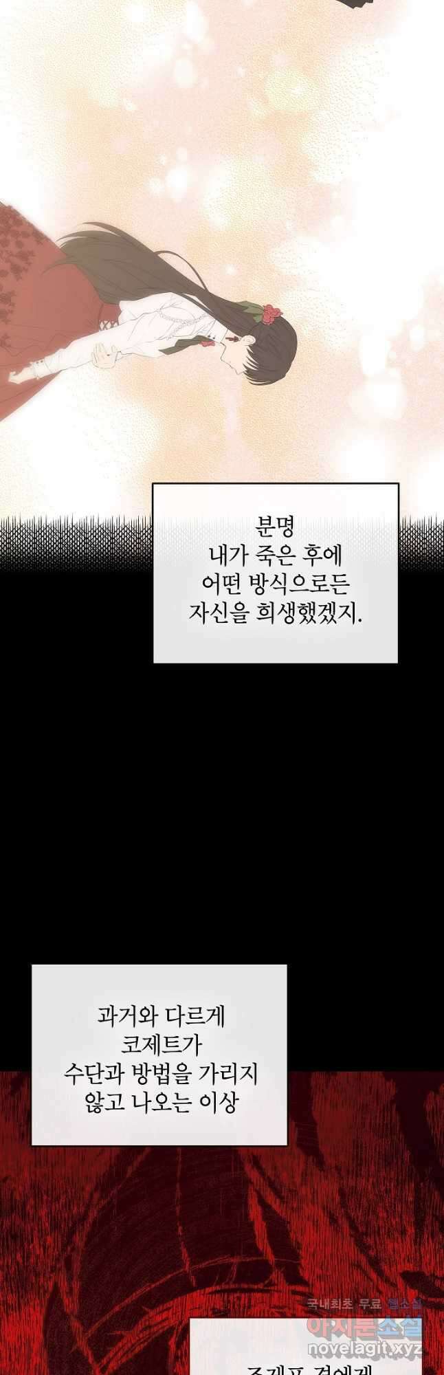 사실은 내가 진짜였다 104화 20