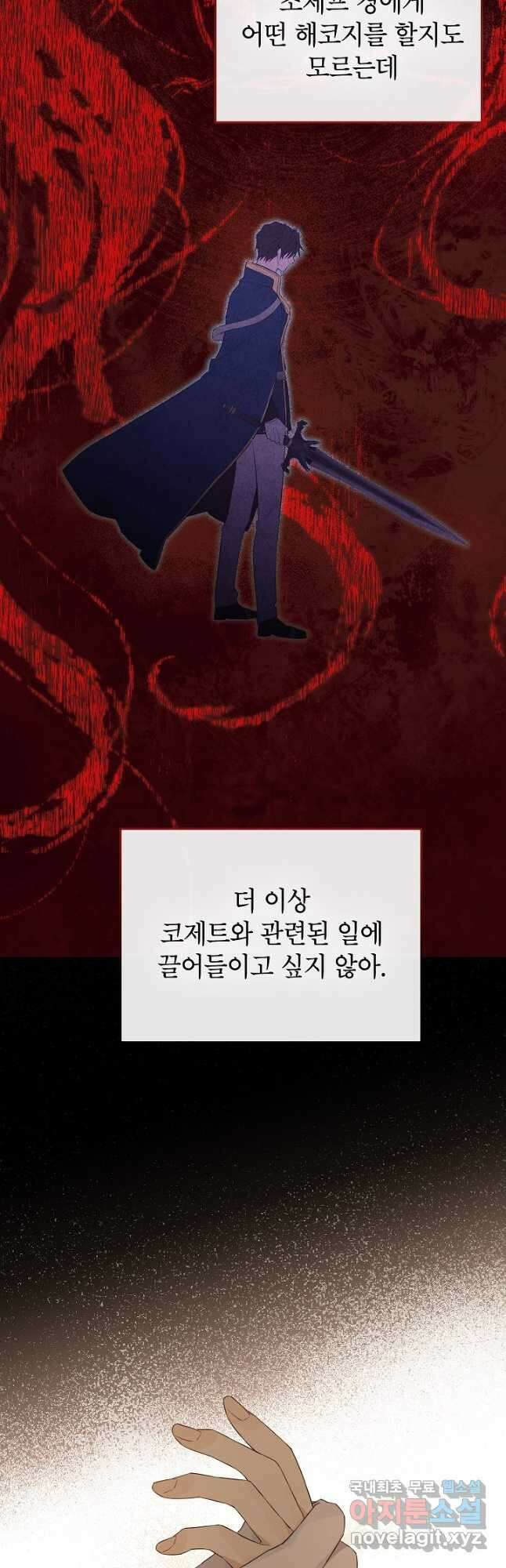 사실은 내가 진짜였다 104화 21