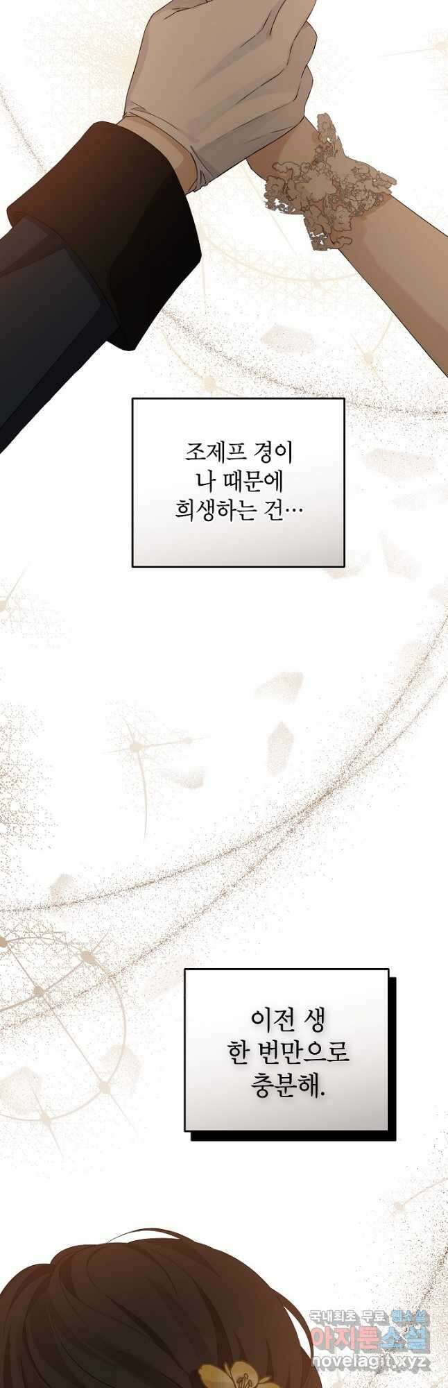 사실은 내가 진짜였다 104화 22