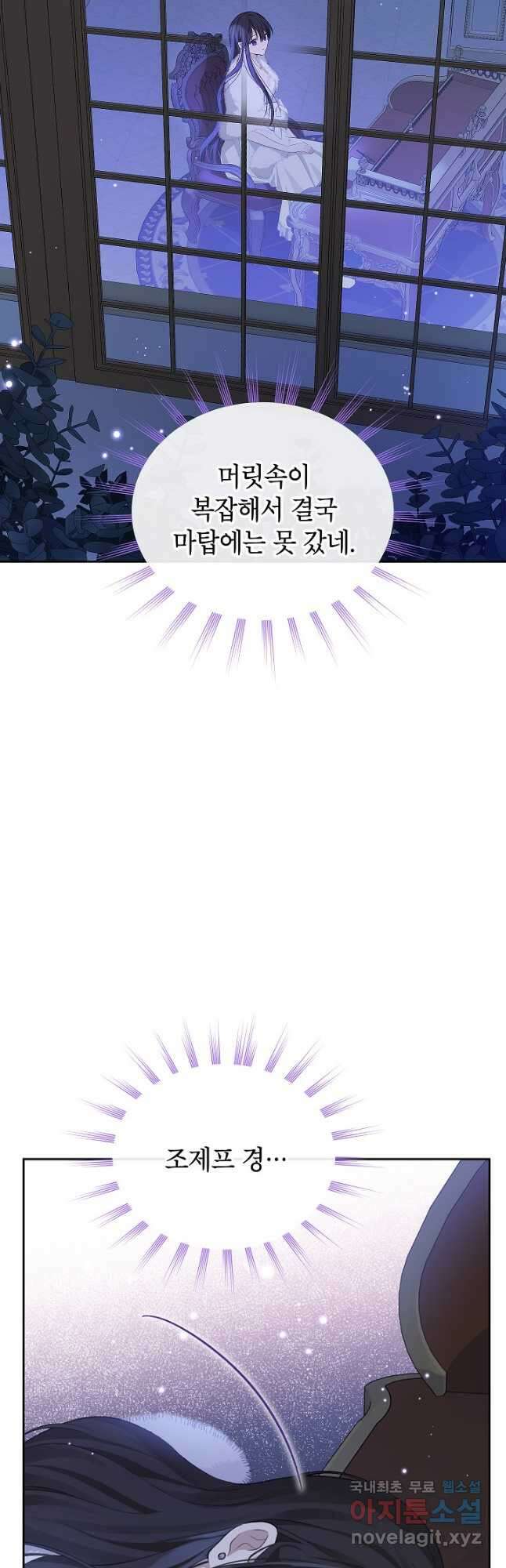 사실은 내가 진짜였다 104화 27