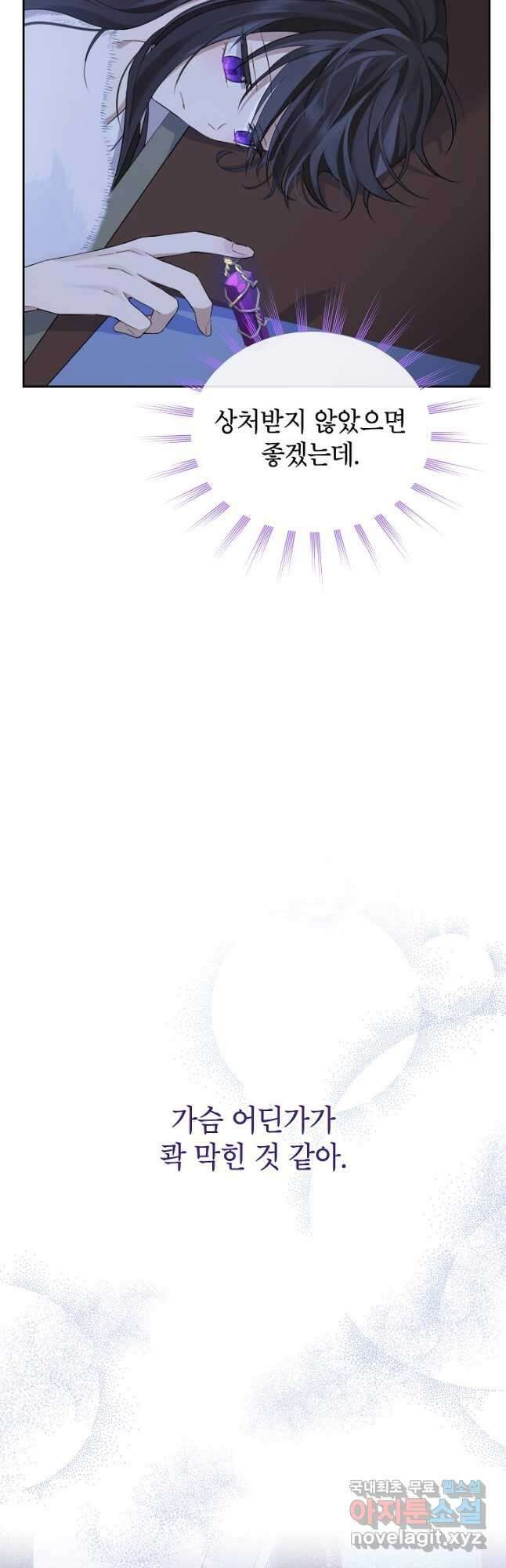 사실은 내가 진짜였다 104화 28