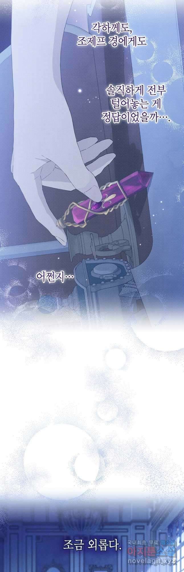 사실은 내가 진짜였다 104화 29