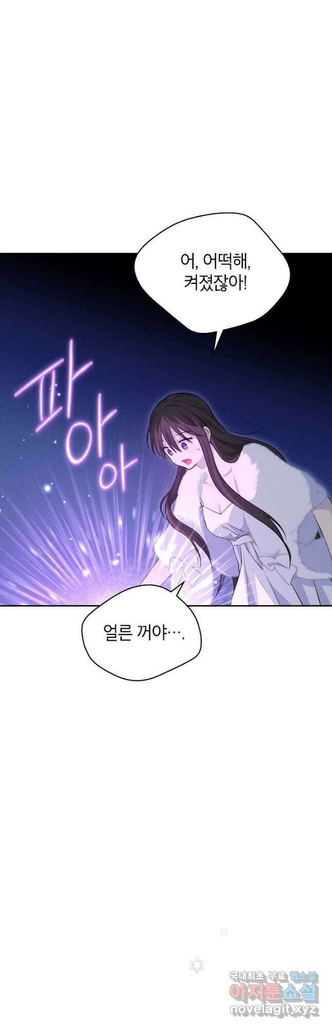 사실은 내가 진짜였다 104화 33