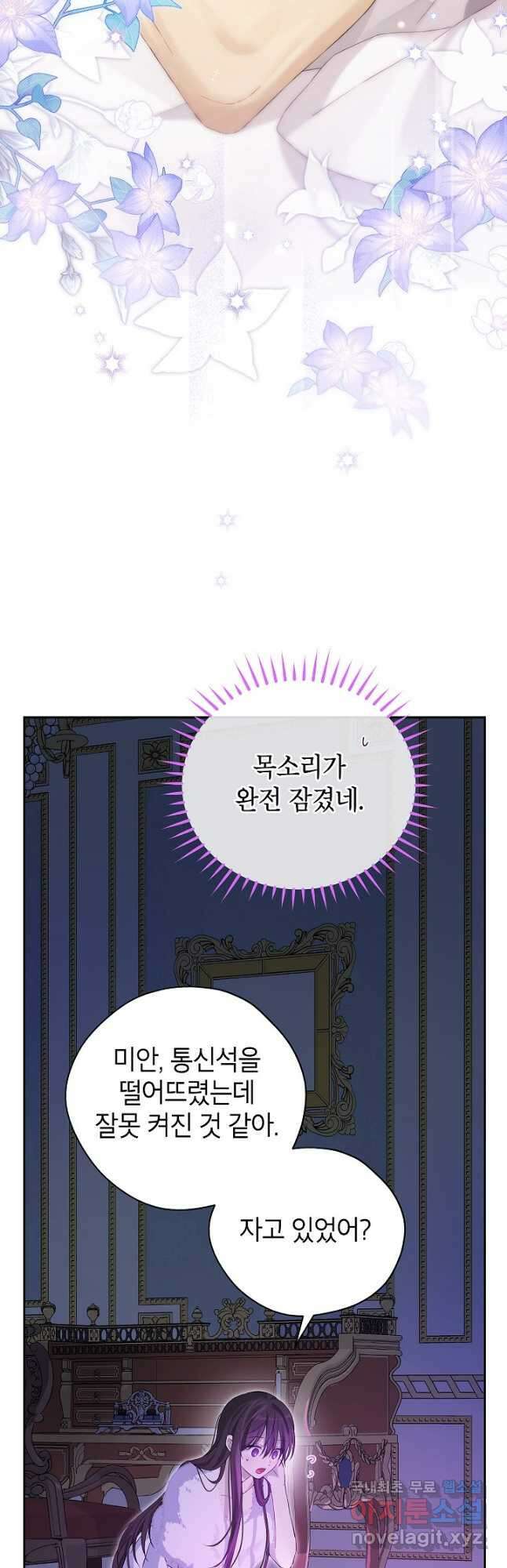 사실은 내가 진짜였다 104화 35