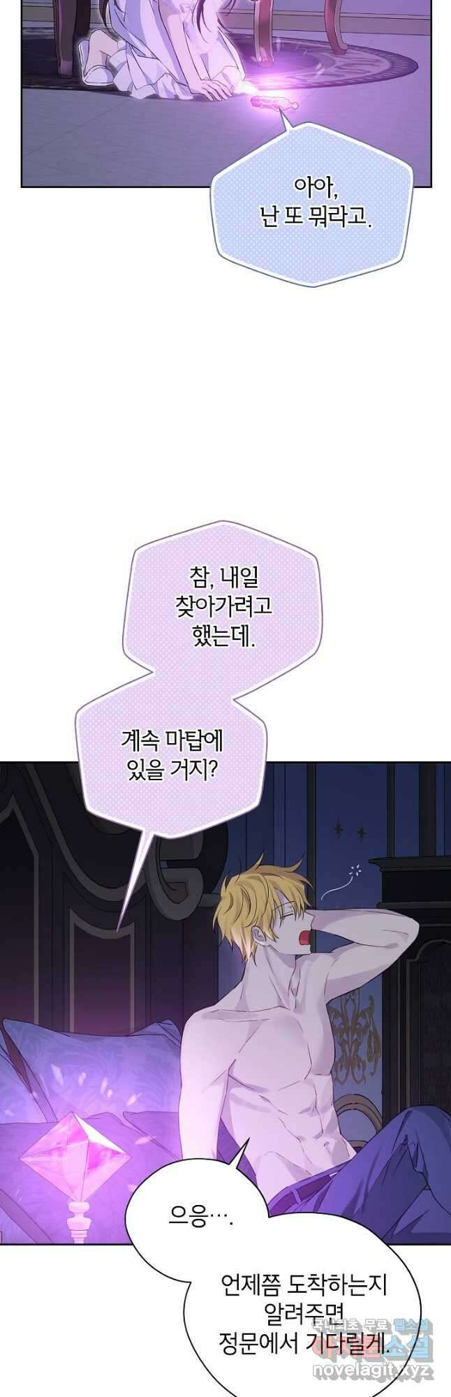 사실은 내가 진짜였다 104화 36