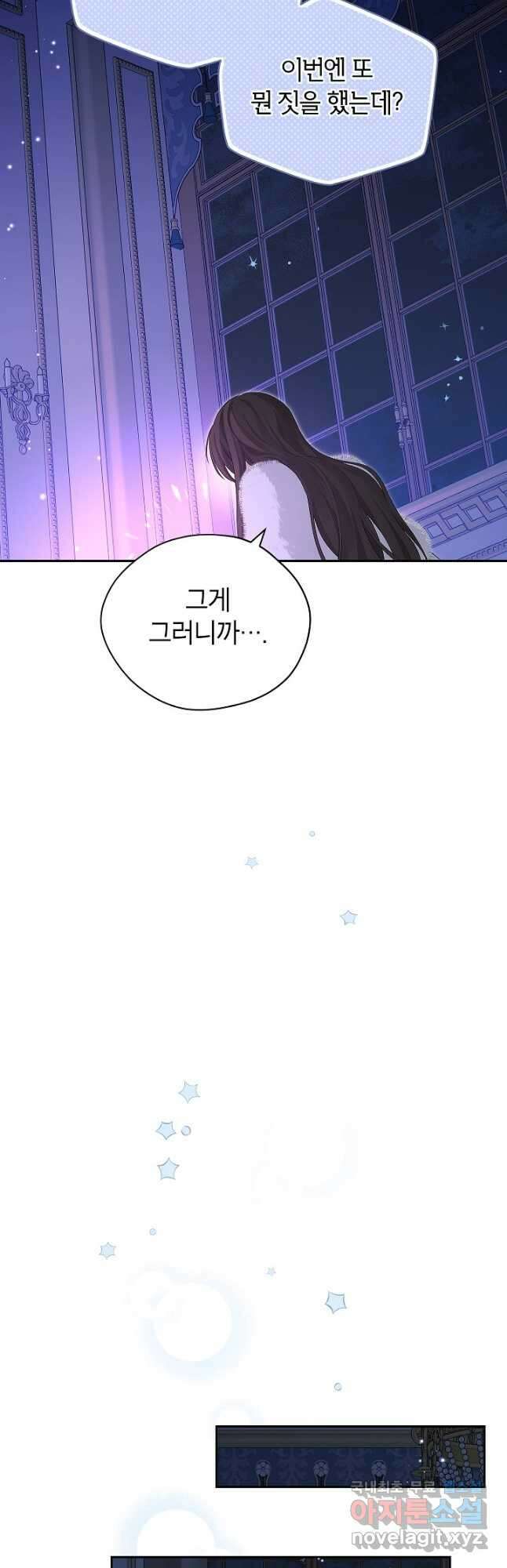 사실은 내가 진짜였다 104화 42