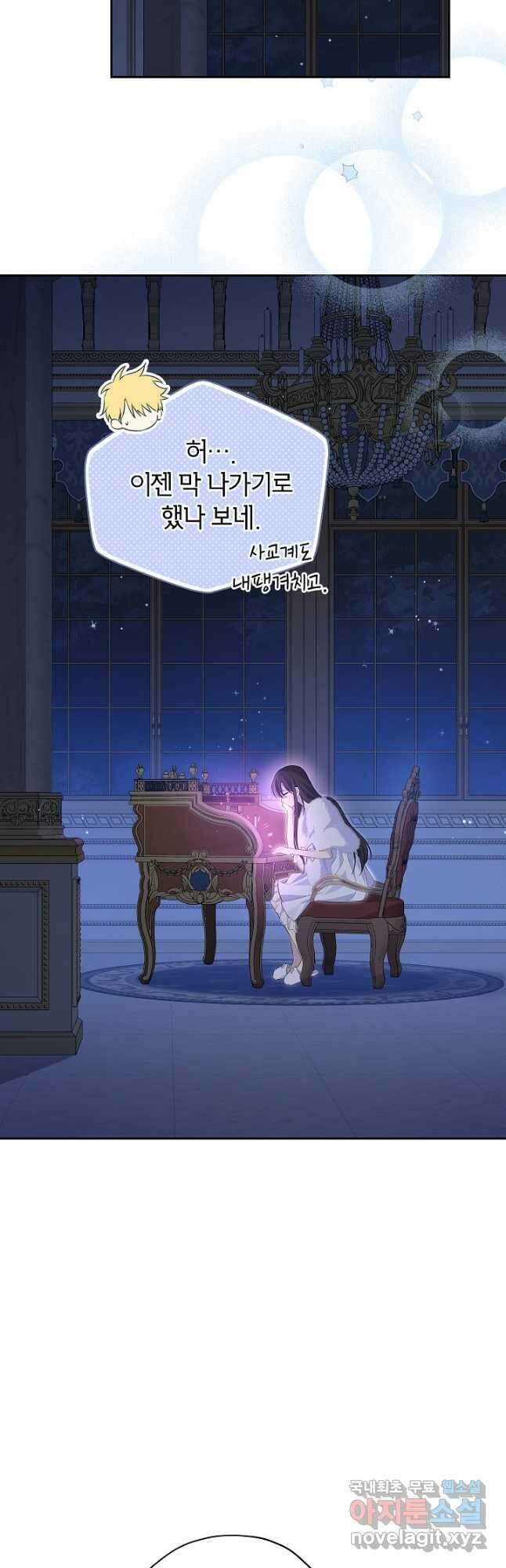 사실은 내가 진짜였다 104화 43