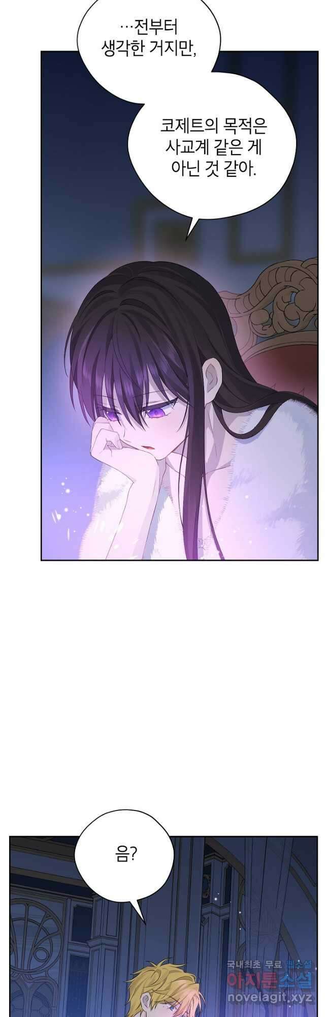 사실은 내가 진짜였다 104화 44