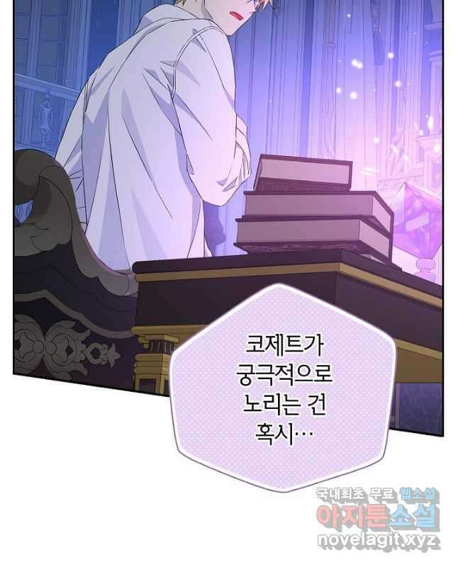 사실은 내가 진짜였다 104화 45