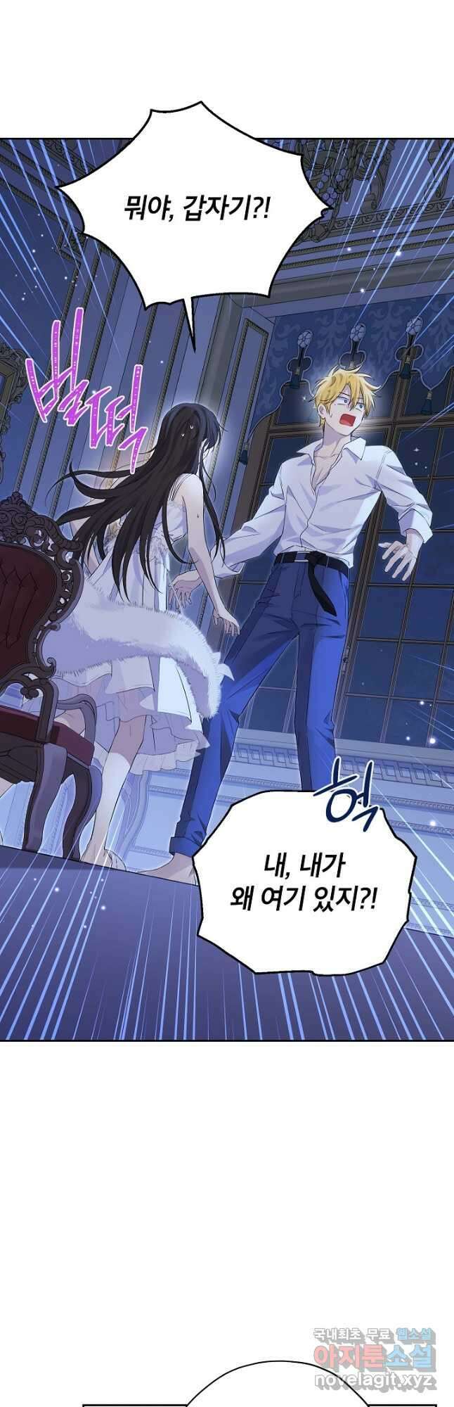 사실은 내가 진짜였다 104화 49