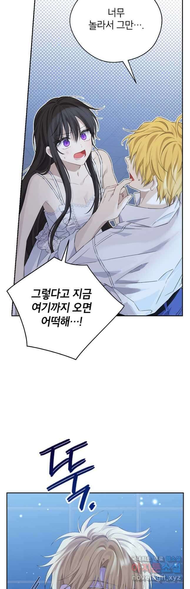 사실은 내가 진짜였다 104화 50