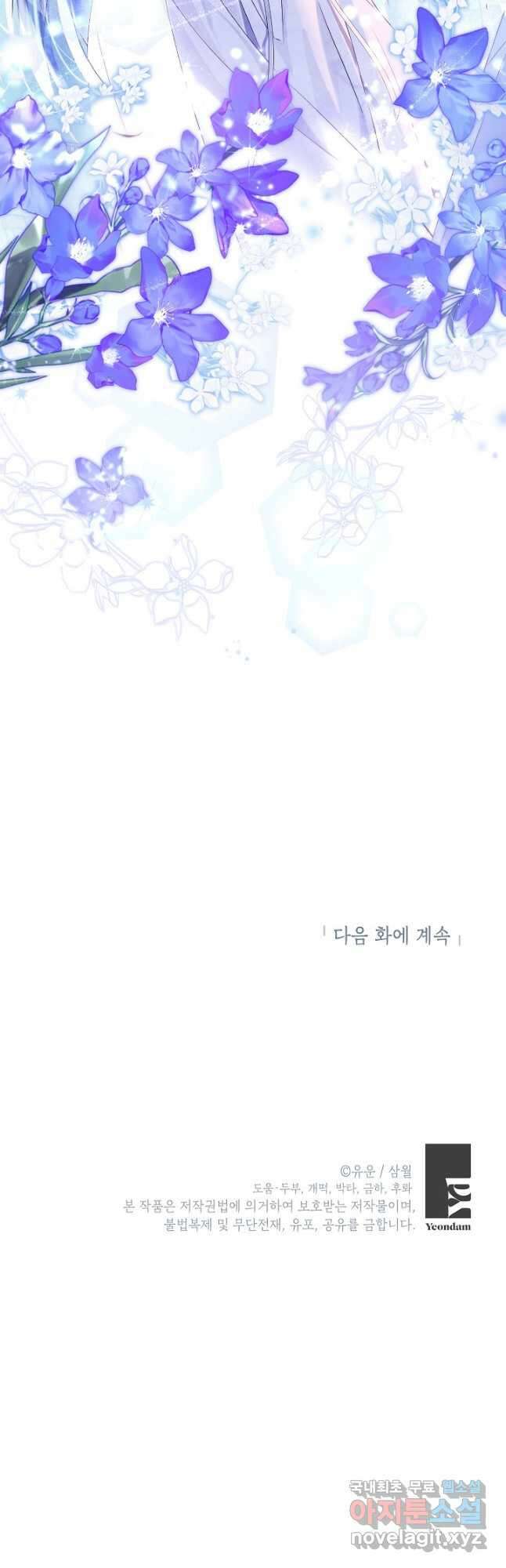 사실은 내가 진짜였다 104화 56