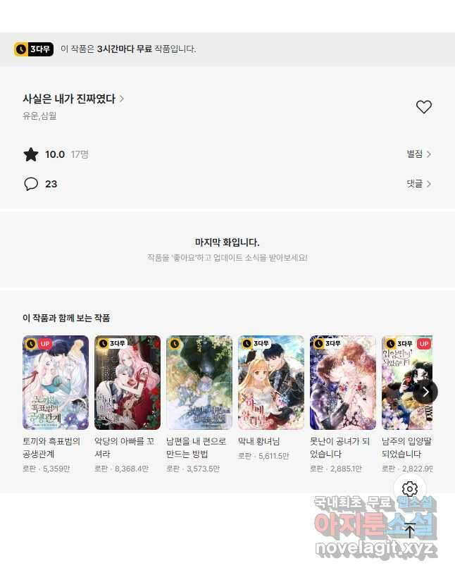 사실은 내가 진짜였다 104화 57