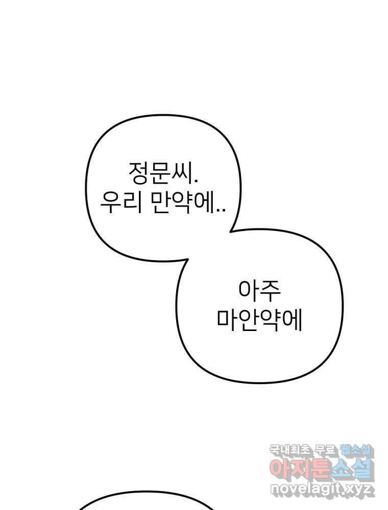 재워주는 사이 38화 1