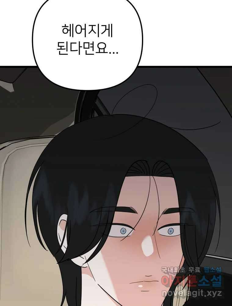 재워주는 사이 38화 2