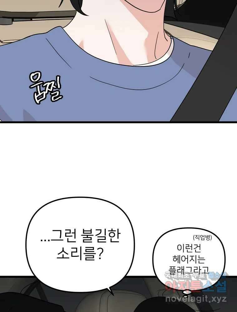 재워주는 사이 38화 3