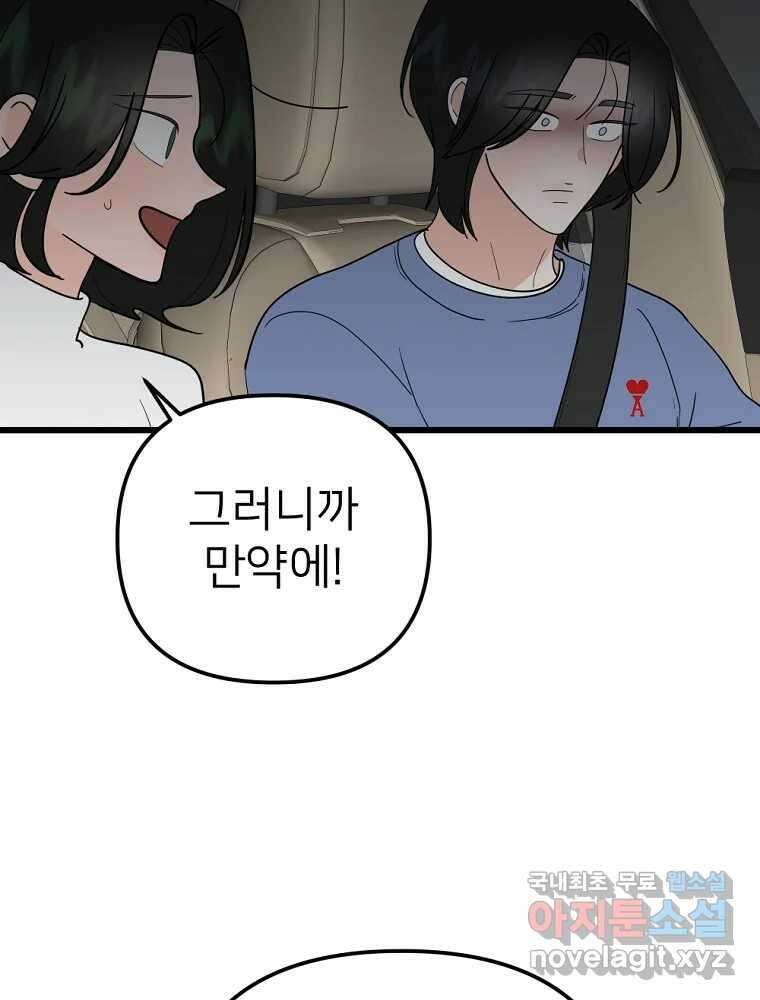 재워주는 사이 38화 4