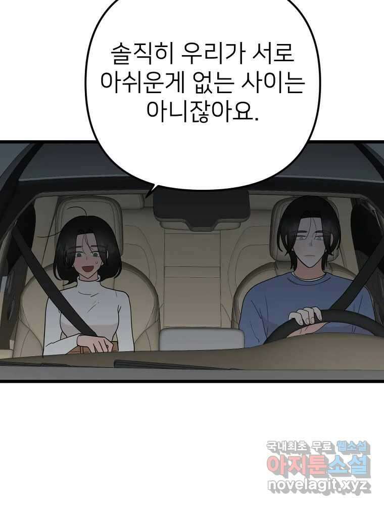 재워주는 사이 38화 5