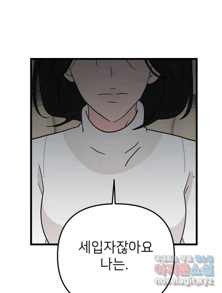 재워주는 사이 38화 6