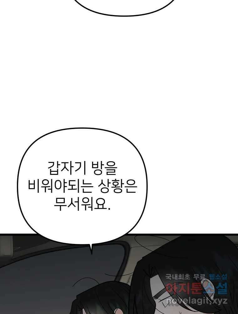 재워주는 사이 38화 7