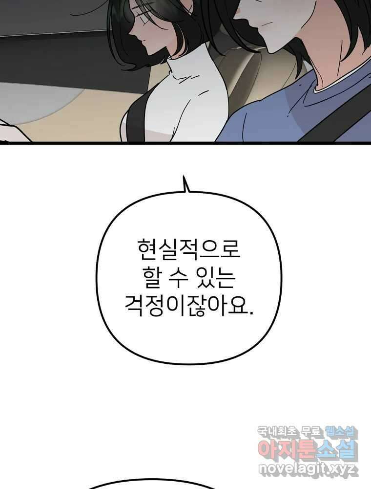 재워주는 사이 38화 8
