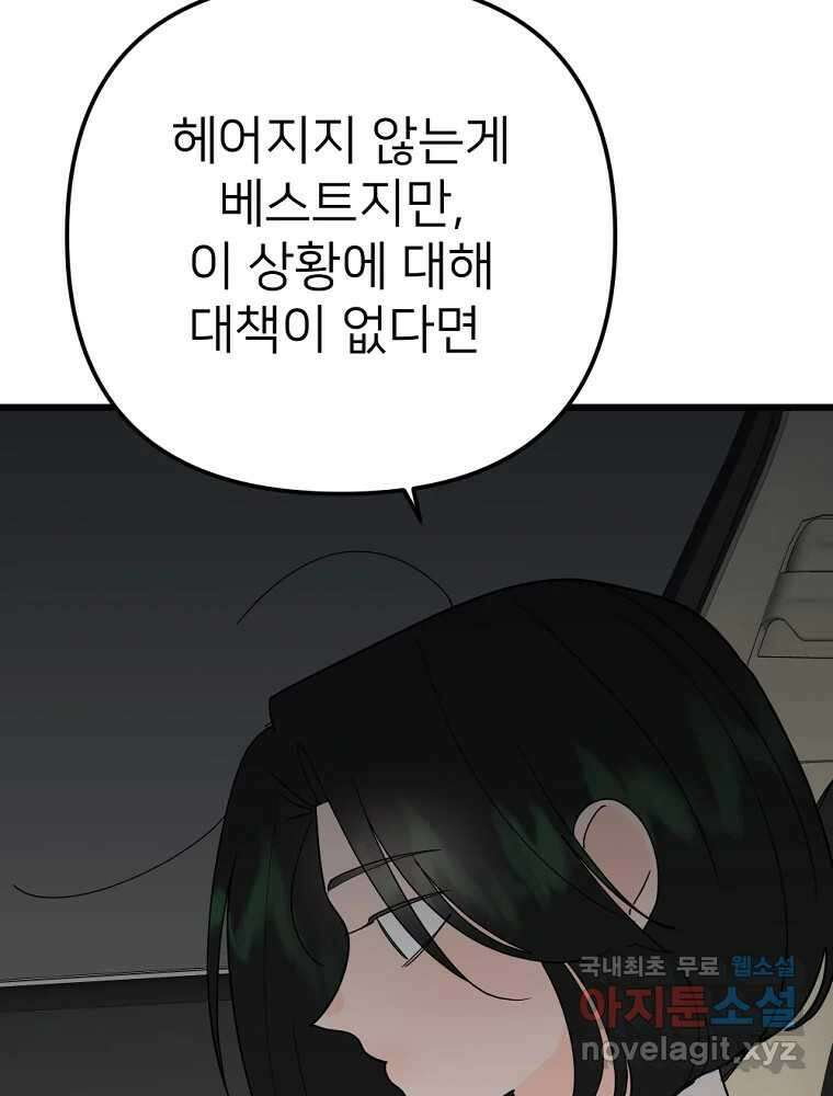 재워주는 사이 38화 9