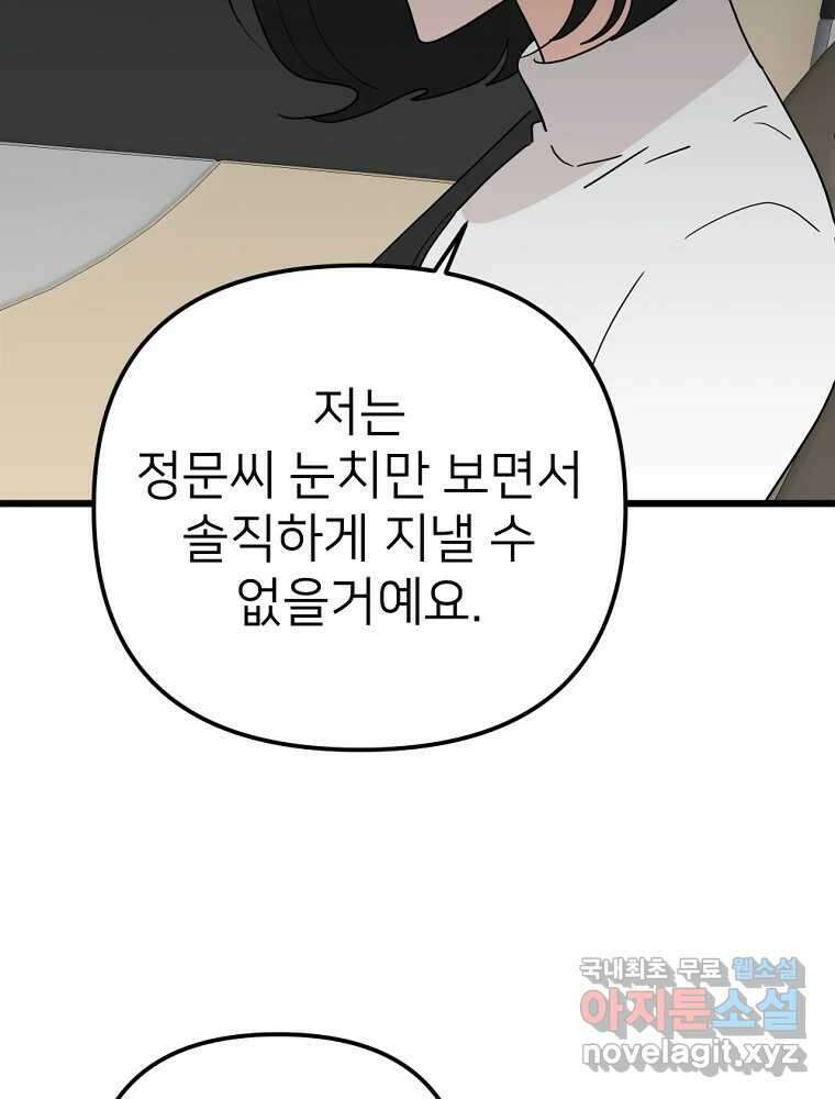 재워주는 사이 38화 10