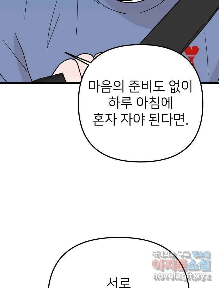 재워주는 사이 38화 12
