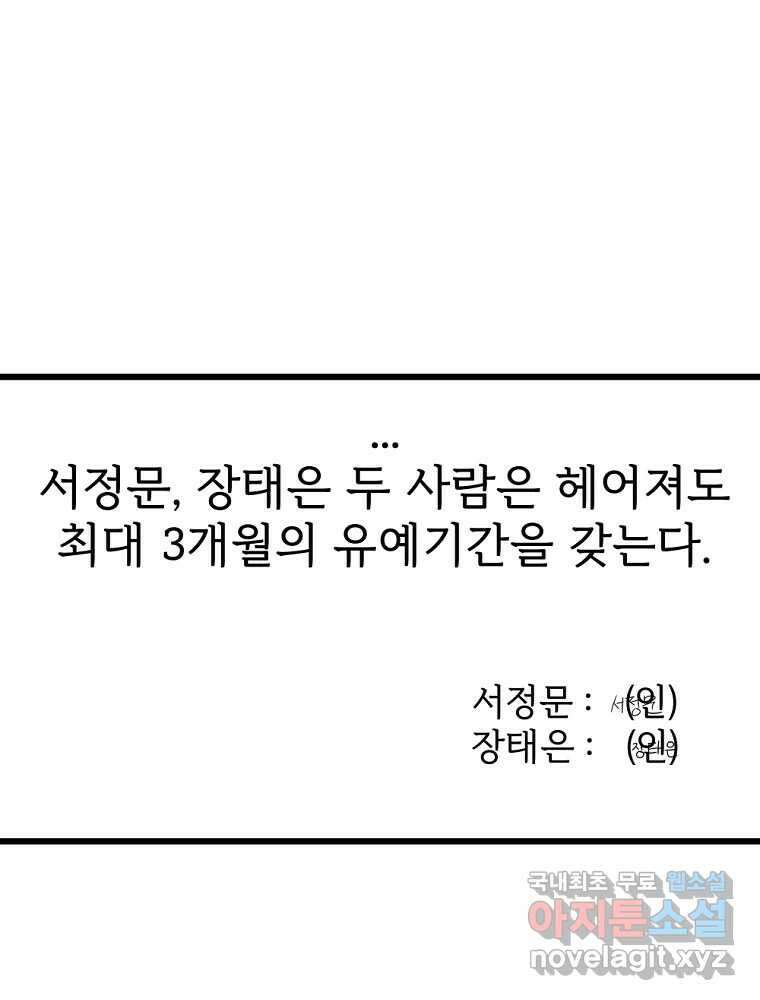 재워주는 사이 38화 15