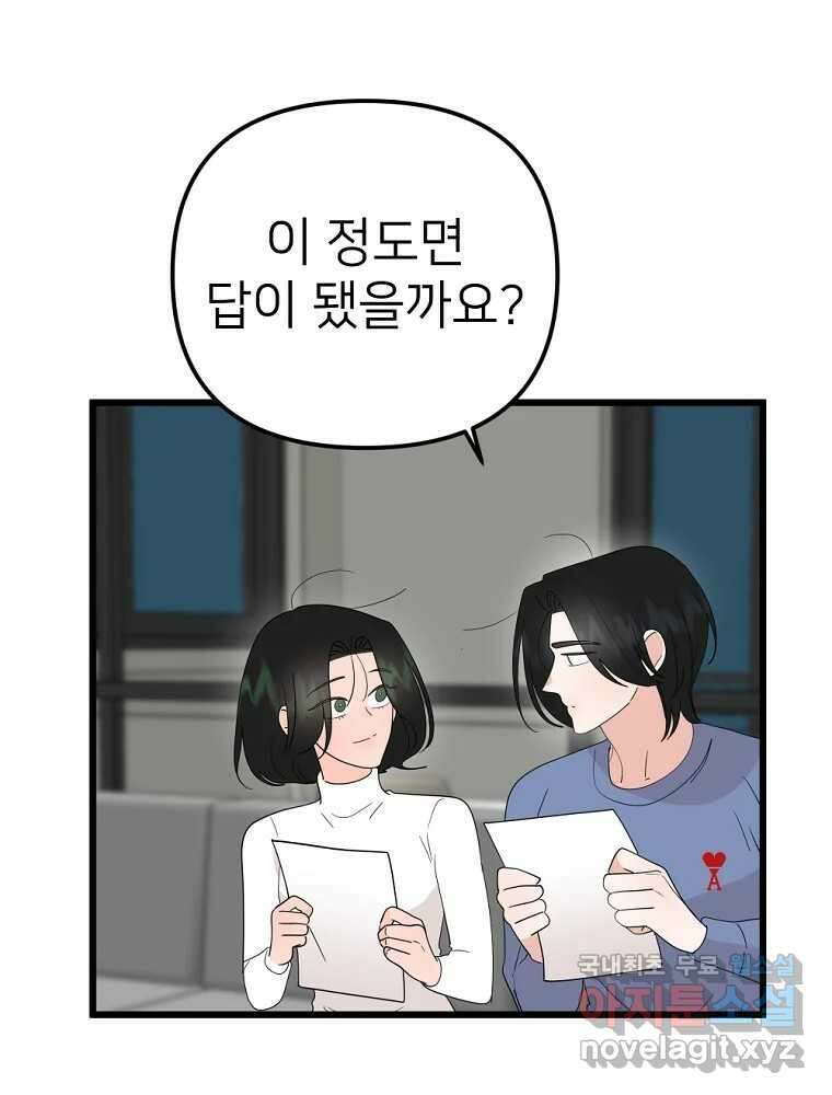 재워주는 사이 38화 16