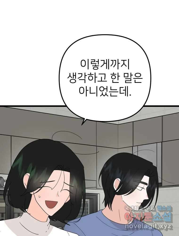 재워주는 사이 38화 17