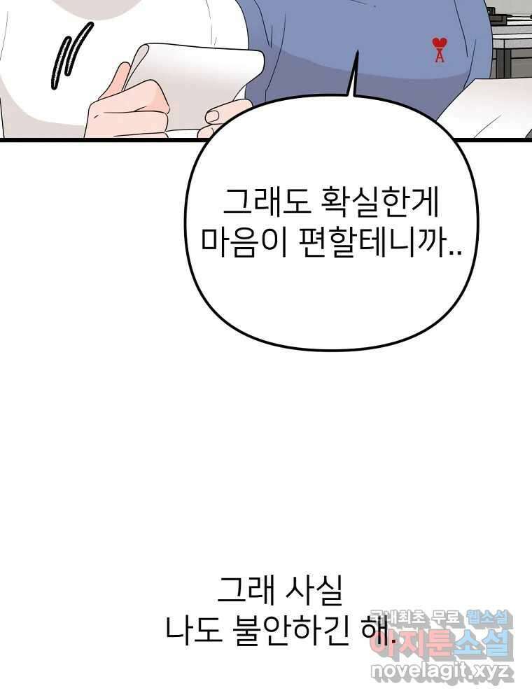 재워주는 사이 38화 18