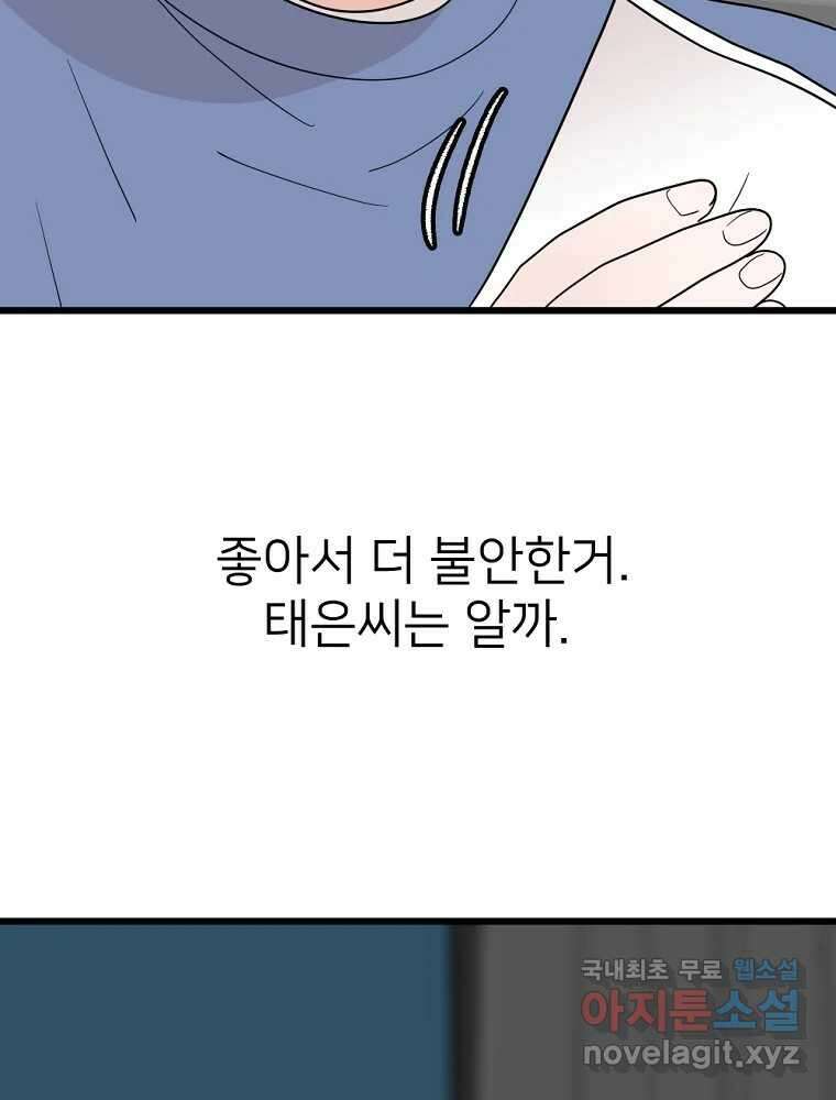 재워주는 사이 38화 20