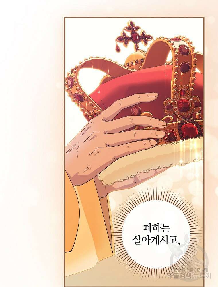 얼음꽃 기사 66화 12