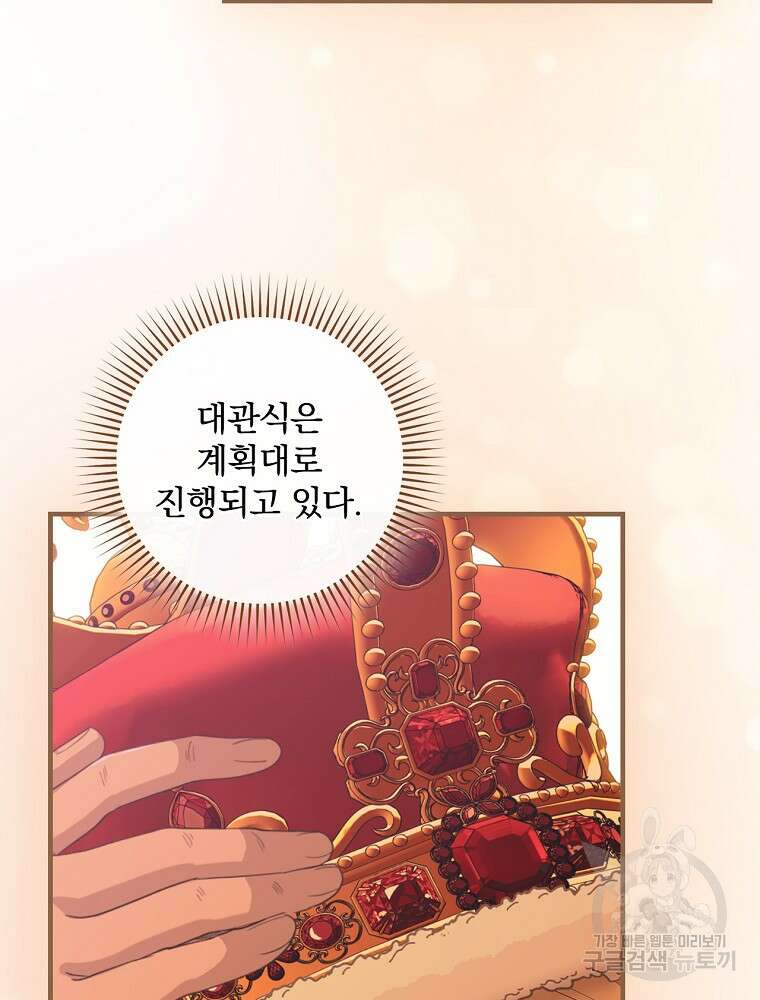 얼음꽃 기사 66화 13